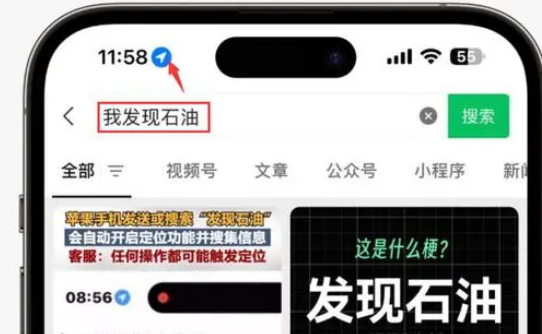 仙游苹果客服中心分享iPhone 输入“发现石油”触发定位