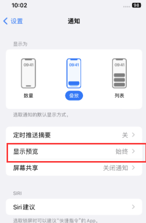 仙游苹果售后维修中心分享iPhone手机收不到通知怎么办 