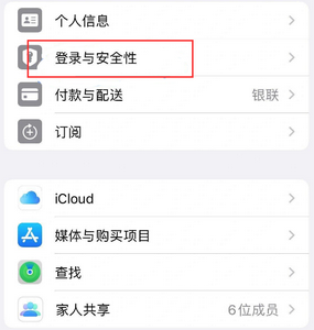 仙游苹果维修站分享手机号注册的Apple ID如何换成邮箱【图文教程】 