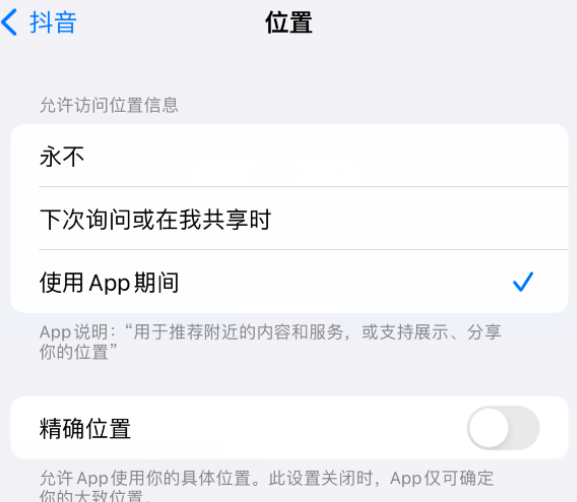 仙游apple服务如何检查iPhone中哪些应用程序正在使用位置 