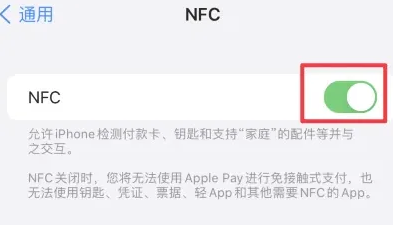 仙游苹果维修服务分享iPhone15NFC功能开启方法 