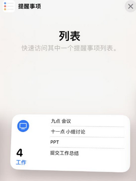 仙游苹果14维修店分享iPhone14如何设置主屏幕显示多个不同类型提醒事项