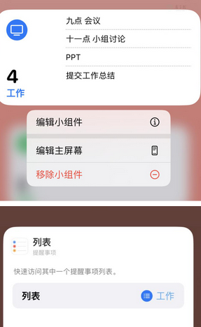 仙游苹果14维修店分享iPhone14如何设置主屏幕显示多个不同类型提醒事项