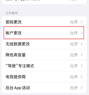 仙游appleID维修服务iPhone设置中Apple ID显示为灰色无法使用