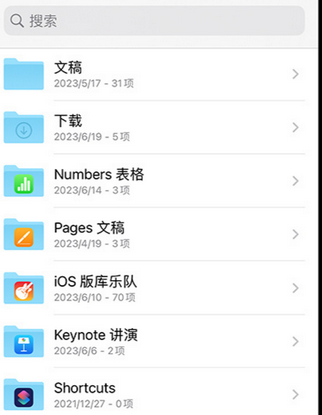 仙游apple维修中心分享iPhone文件应用中存储和找到下载文件