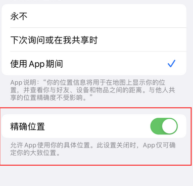 仙游苹果服务中心分享iPhone查找应用定位不准确怎么办 