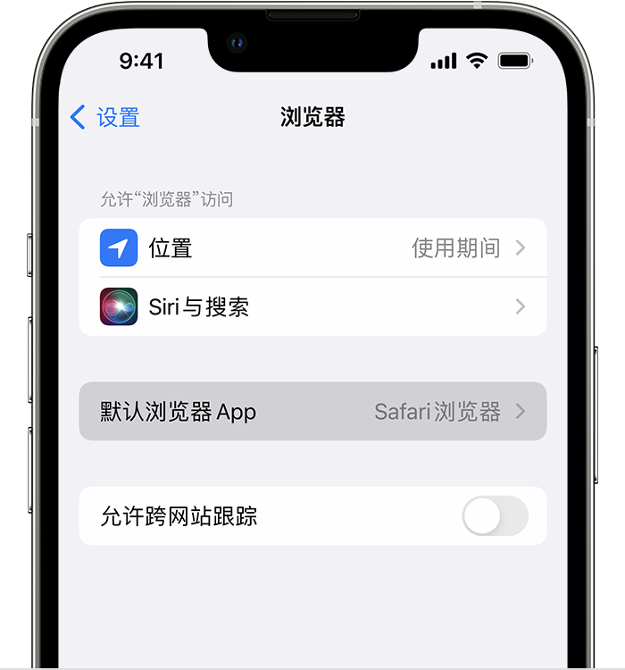 仙游苹果维修服务分享如何在iPhone上设置默认浏览器 