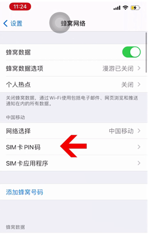 仙游苹果14维修网分享如何给iPhone14的SIM卡设置密码 