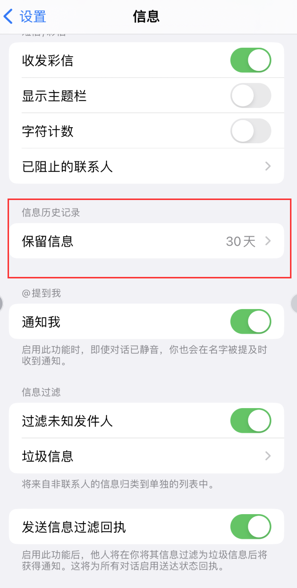 仙游Apple维修如何消除iOS16信息应用出现红色小圆点提示 