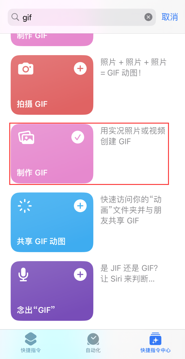 仙游苹果手机维修分享iOS16小技巧:在iPhone上制作GIF图片 