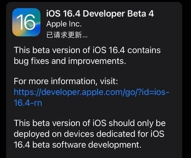 仙游苹果维修网点分享iOS 16.4 beta 4更新内容及升级建议 