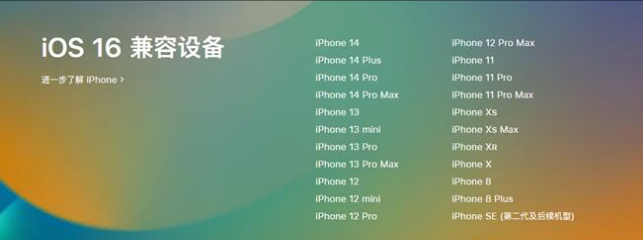 仙游苹果手机维修分享:iOS 16.4 Beta 3支持哪些机型升级？ 