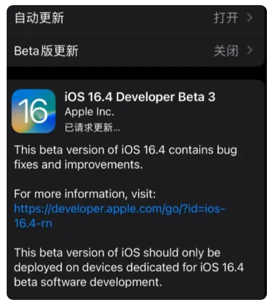 仙游苹果手机维修分享：iOS16.4Beta3更新了什么内容？ 