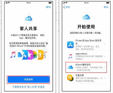 仙游苹果14维修分享：iPhone14如何与家人共享iCloud储存空间？ 