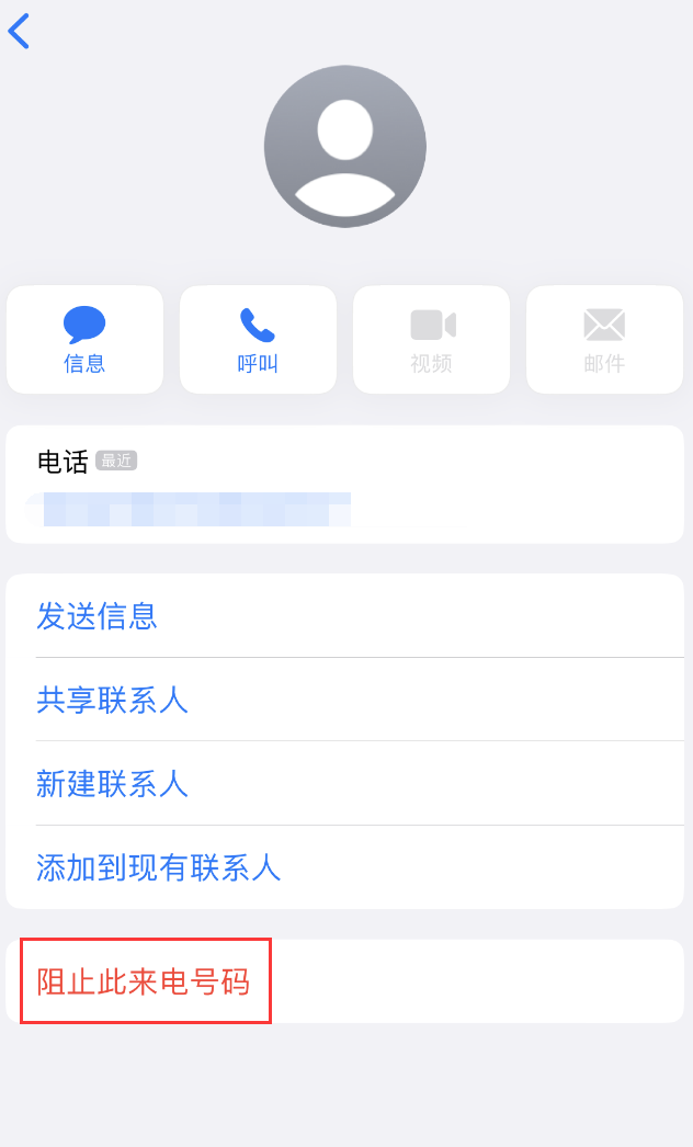 仙游苹果手机维修分享：iPhone 拒收陌生人 iMessage 信息的方法 