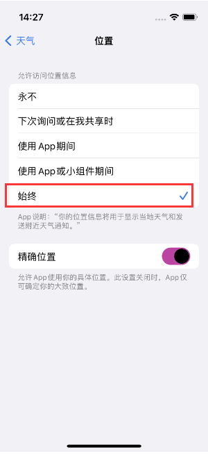 仙游苹果14维修分享iPhone 14天气小部件不工作了怎么办 