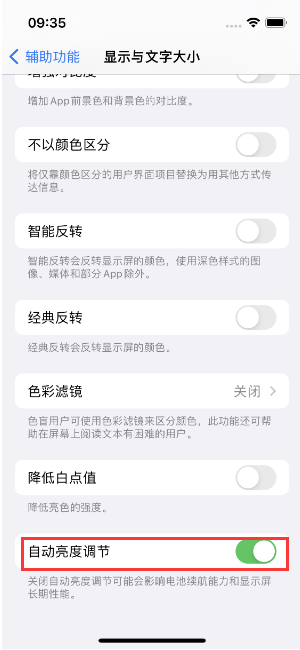 仙游苹果15维修店分享iPhone 15 Pro系列屏幕亮度 