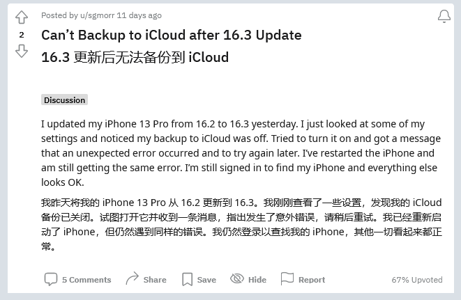 仙游苹果手机维修分享iOS 16.3 升级后多项 iCloud 服务无法同步怎么办 