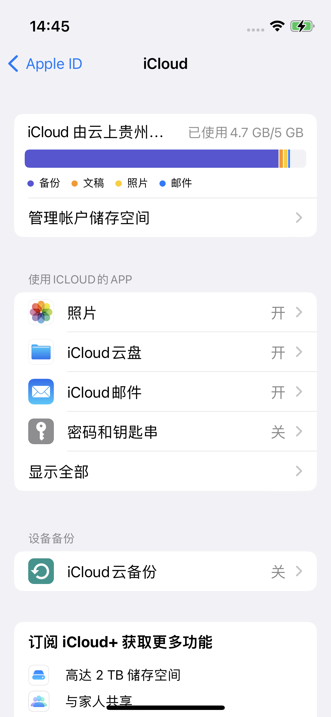 仙游苹果14维修分享iPhone 14 开启iCloud钥匙串方法 