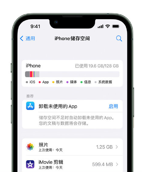 仙游苹果14维修店分享管理 iPhone 14 机型储存空间的方法 