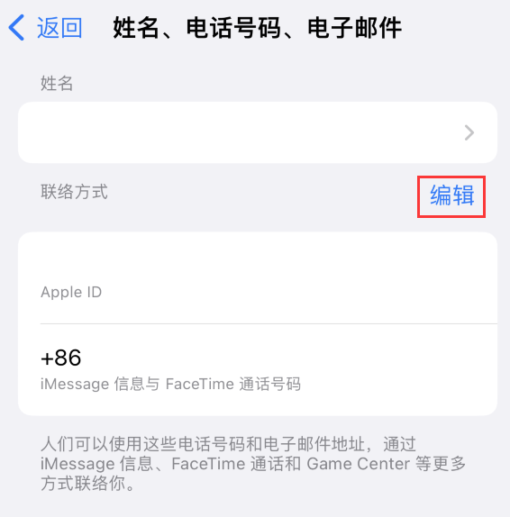 仙游苹果手机维修点分享iPhone 上更新 Apple ID的方法 