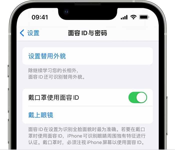 仙游苹果14维修店分享佩戴口罩时通过面容 ID 解锁 iPhone 14的方法 