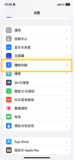 仙游苹果14维修分享iPhone 14设置单手模式方法教程 