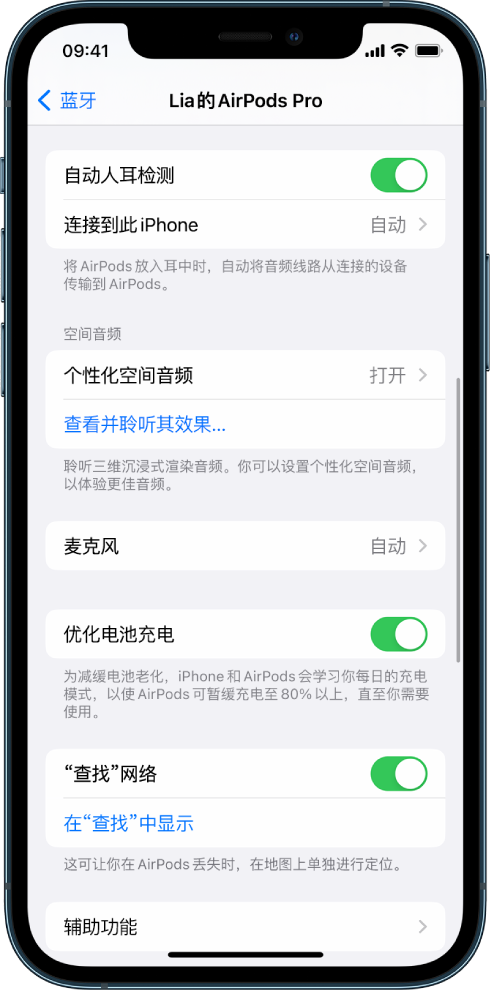 仙游苹果手机维修分享如何通过 iPhone “查找”功能定位 AirPods 