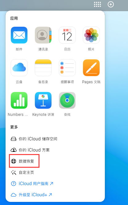 仙游苹果手机维修分享iPhone 小技巧：通过苹果 iCloud 官网恢复已删除的文件 