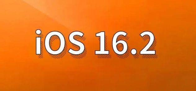 仙游苹果手机维修分享哪些机型建议升级到iOS 16.2版本 