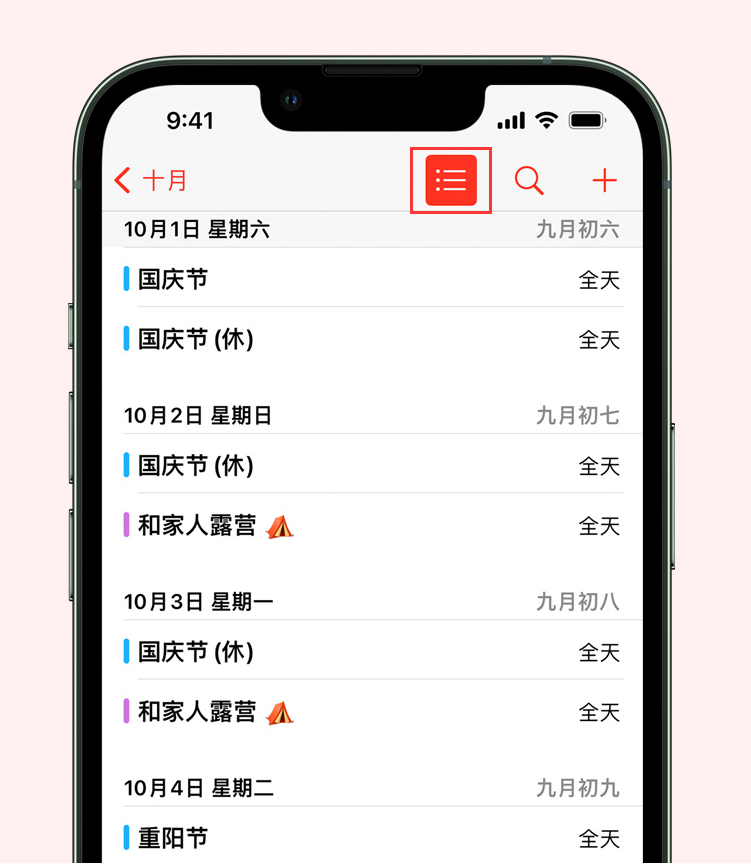 仙游苹果手机维修分享如何在 iPhone 日历中查看节假日和调休时间 