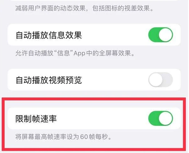 仙游苹果13维修分享iPhone13 Pro高刷是否可以手动控制 