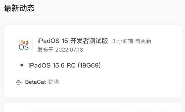 仙游苹果手机维修分享苹果iOS 15.6 RC版更新建议 