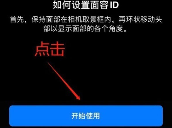 仙游苹果13维修分享iPhone 13可以录入几个面容ID 