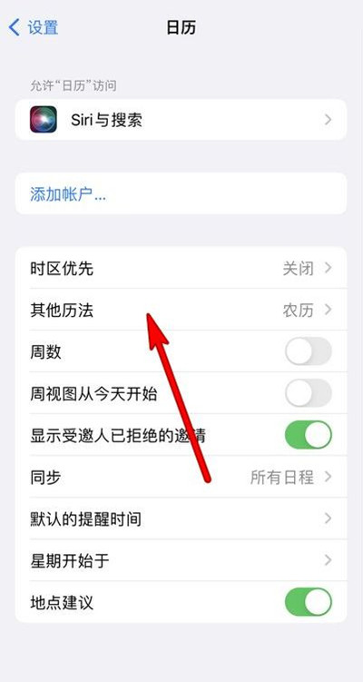 仙游苹果13修分享iPhone 13手机农历设置方法 