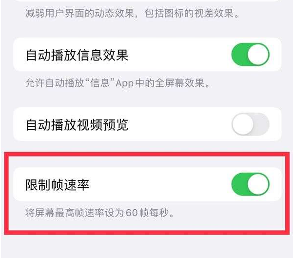 仙游苹果13维修分享iPhone13 Pro高刷设置方法 