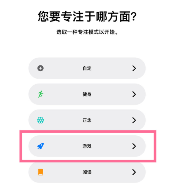 仙游苹果手机维修分享iPhone 13有游戏专注模式吗 