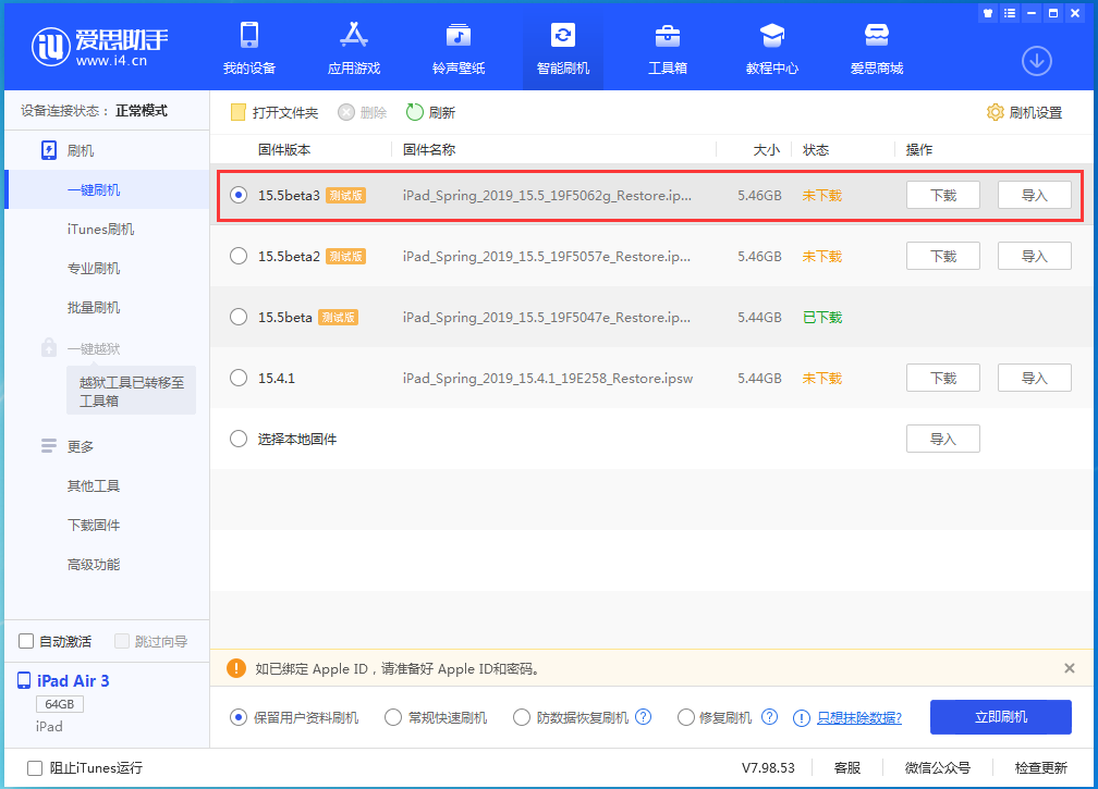 仙游苹果手机维修分享iOS15.5 Beta 3更新内容及升级方法 