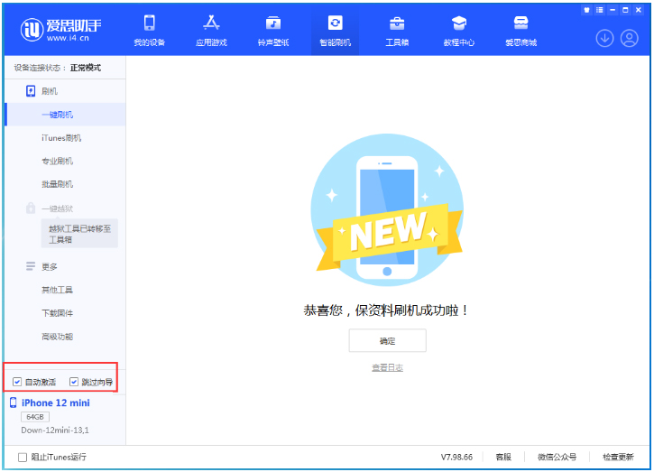 仙游苹果手机维修分享iOS 17.4测试版一键刷机教程 