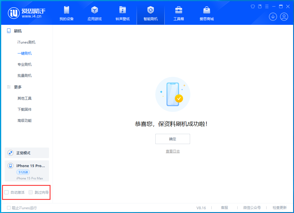 仙游苹果手机维修分享iOS 17.3正式版一键刷机教程 