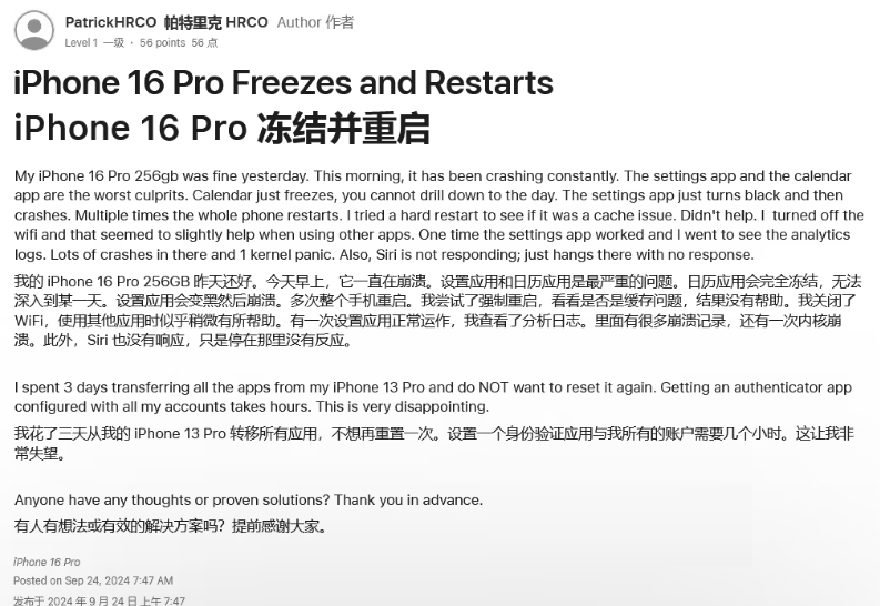 仙游苹果16维修分享iPhone 16 Pro / Max 用户遇随机卡死 / 重启问题 