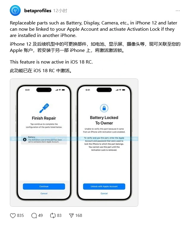 仙游苹果手机维修分享iOS 18 升级激活锁 