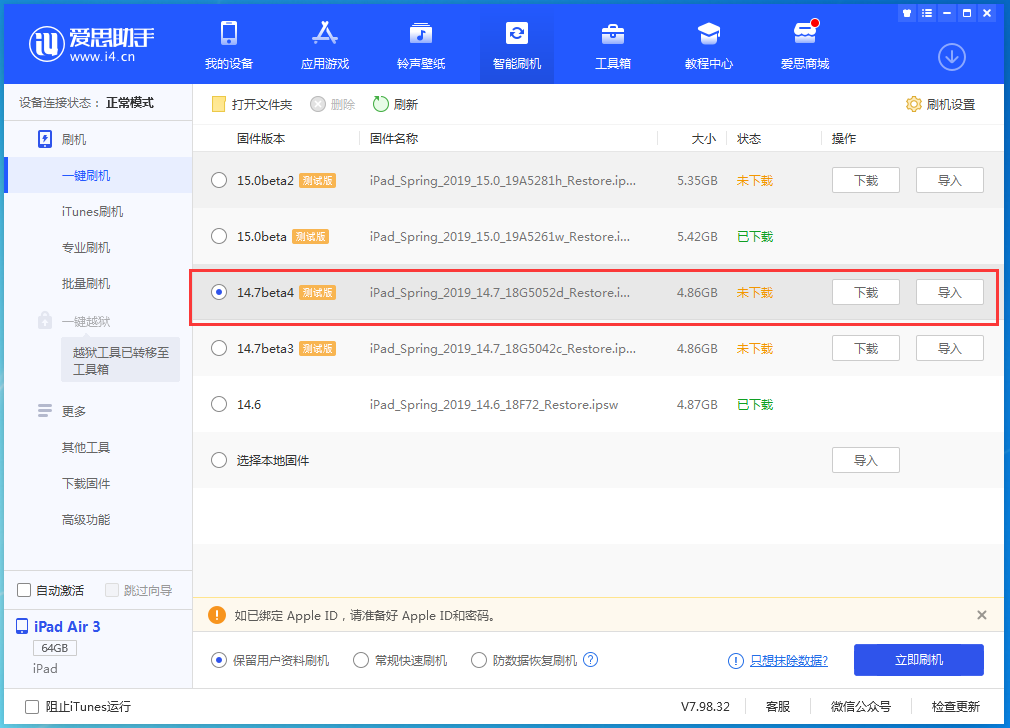 仙游苹果手机维修分享iOS 14.7 beta 4更新内容及升级方法教程 