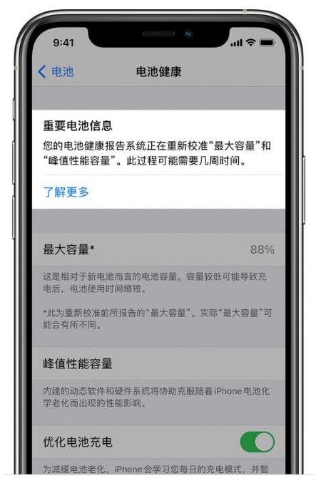 仙游苹果手机维修分享升级iOS 14.5 Beta 6后如何进行电池校准 